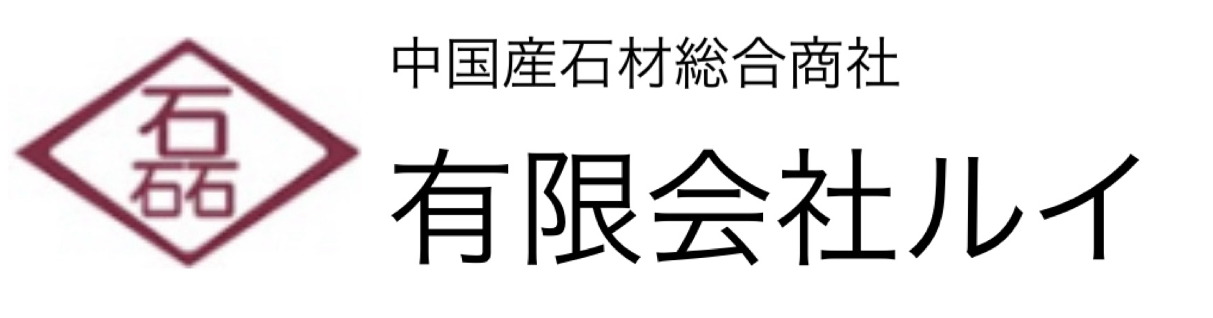 有限会社ルイ